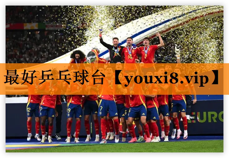 最好乒乓球台