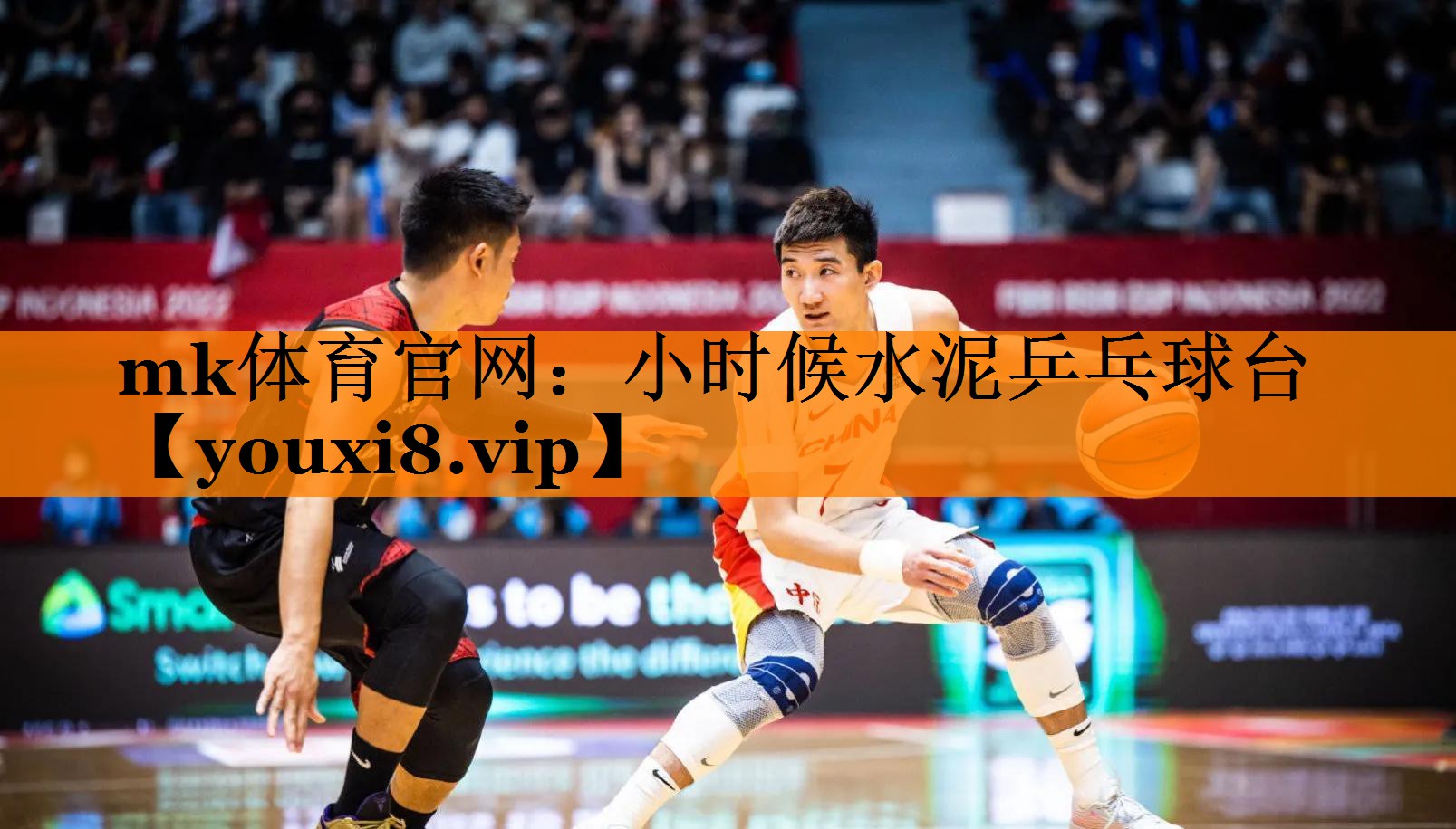 mk体育官网：小时候水泥乒乓球台
