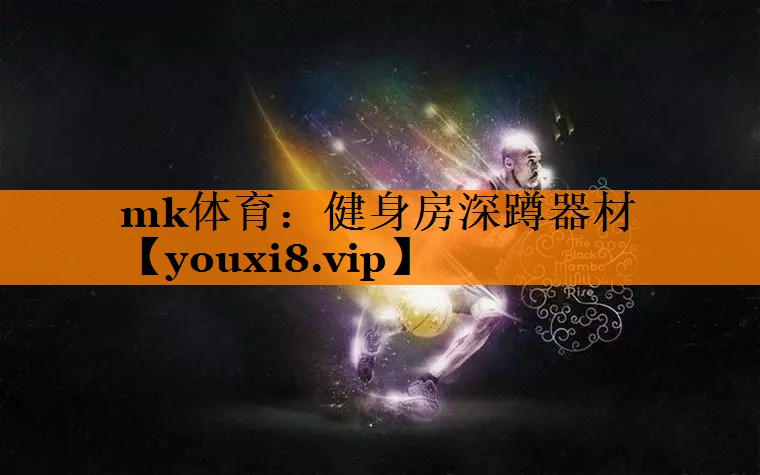 健身房深蹲器材